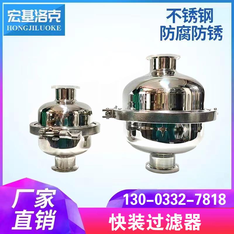 不锈钢快装过滤器304球形卡箍式直通出料口过滤器卫生级过滤双网