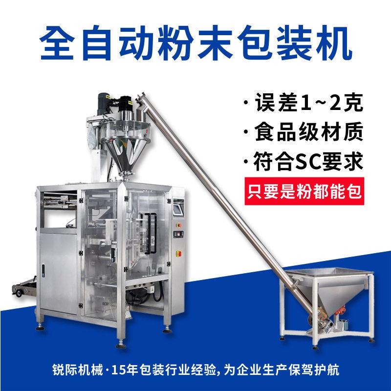 玉米淀粉包装机小麦粉生粉20-5000g定量分装机全自动面粉包装机