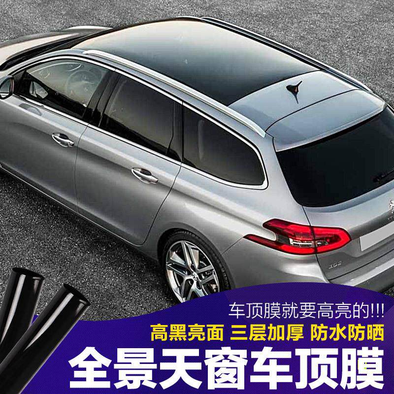 低粘菱形导气加厚汽车仿全景天窗膜高亮黑色车顶膜车身改色贴纸