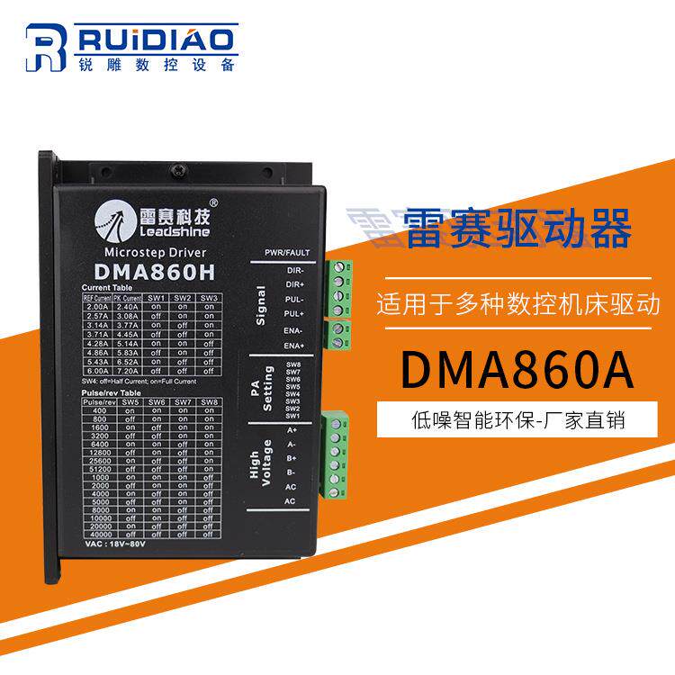 雕刻机驱动器ma860H雷赛86步进电机驱动器两相马达雕刻机控制器 - 实物图