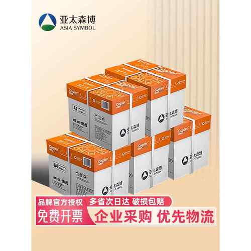 亚太森博拷贝可乐a4打印覆印纸70g80g克整箱双面白纸草稿a四纸