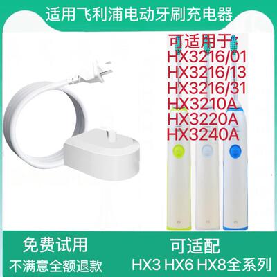 适用飞利浦电动牙刷感应充电器HX3210A/HX3220A/HX3240A/HX3216