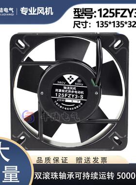 交流轴流风机 贝德尔125FZY2-S AC220V罩极式异步电动机135*32mm