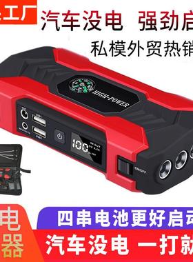 汽车应急启动电源启动器车载搭电宝12V电瓶打火器jumpstarter
