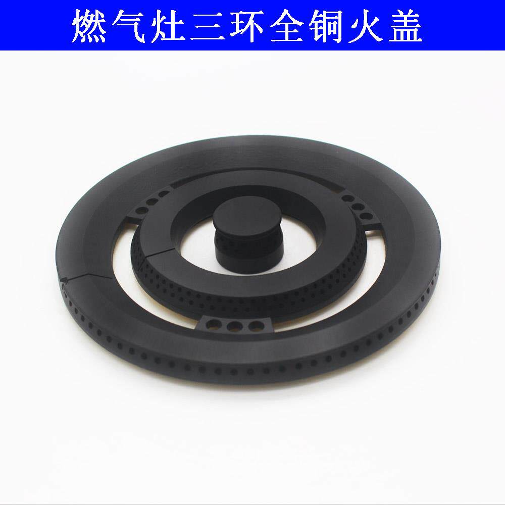 燃气灶煤气灶火盖配件分火气全铜三环直火三腔 集成灶配件