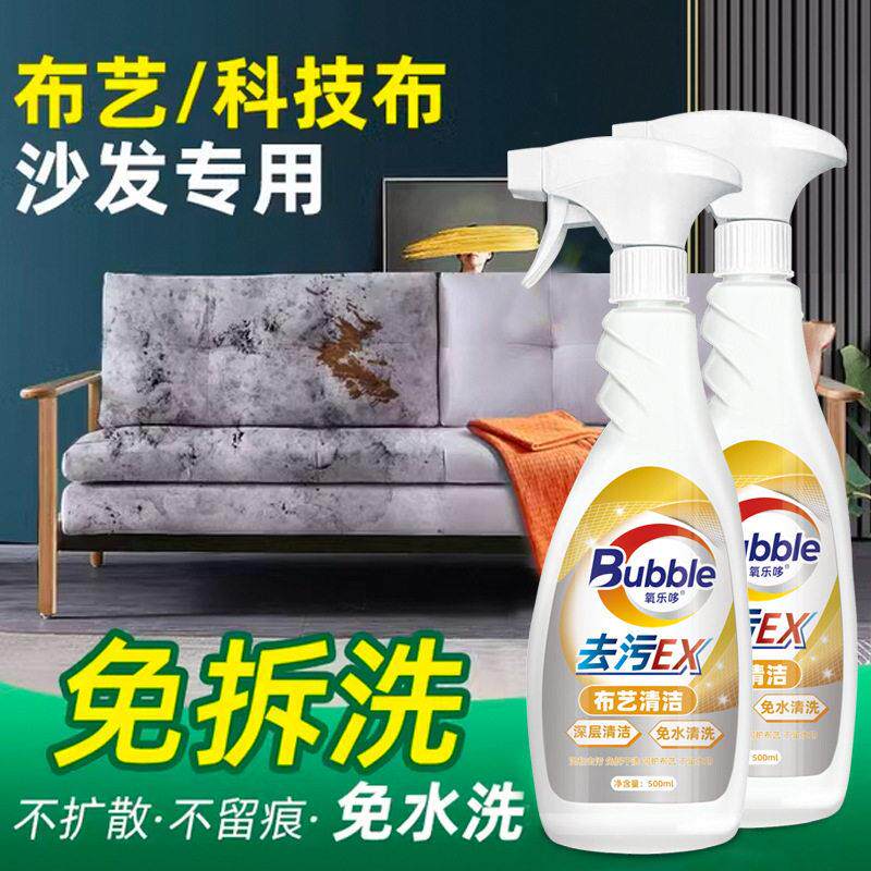 泡沫布艺沙发清洗剂墙布地毯干洗剂家用科技布床垫毛绒玩具清洁剂