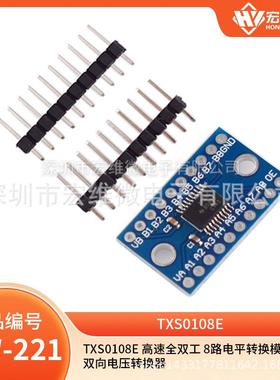 TXS0108E 高速全双工 8路电平转换模块 8 位双向电
