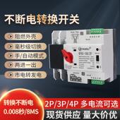 市电转发电间机不断双电源转换关开毫级家用220V2p3p4p629秒切换