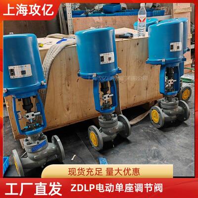WKCSL执行器配套电动调节阀ZDLP-16C DN50 走蒸汽4-20M流量控制
