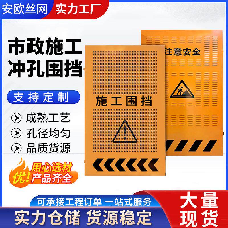 施工围挡市政道路临时可移动安全防护围栏挡板百叶孔圆孔冲孔围挡