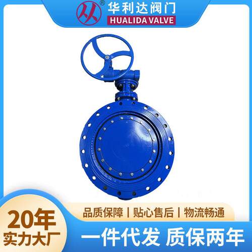 华利达双偏心法兰蝶阀D342X-16Q球墨铸铁软密封涡轮对夹式阀门