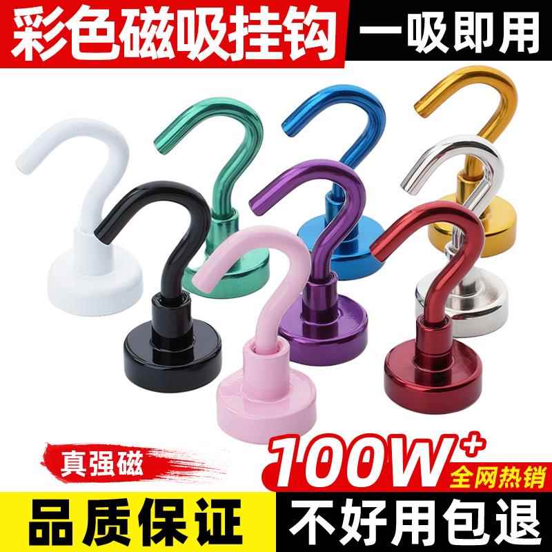 彩色磁吸挂钩超强磁力磁铁磁铁吸盘免打孔无痕冰箱白黑色磁挂钩