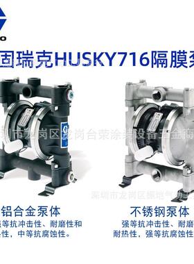 美国固瑞克GRACO隔膜泵HUSKY716系列铝合金泵D53211泵浦D54311