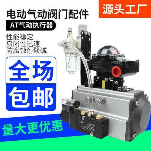 气动球阀蝶阀AT执行器三联件防爆隔爆回信器APL-210电磁阀过滤器