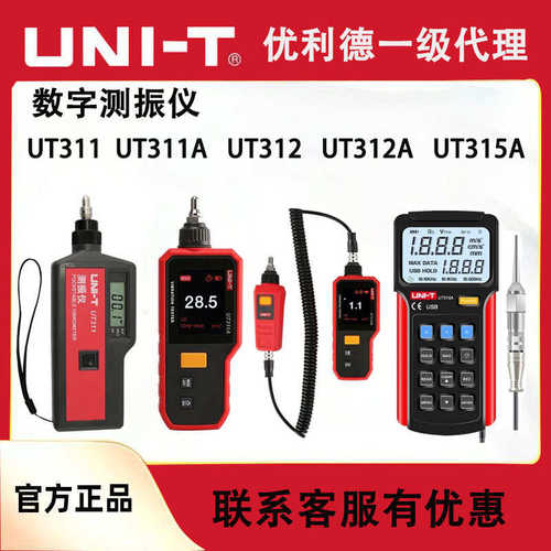 优利德UT311便携式工业级振动测量仪UT312测量速度UT315A