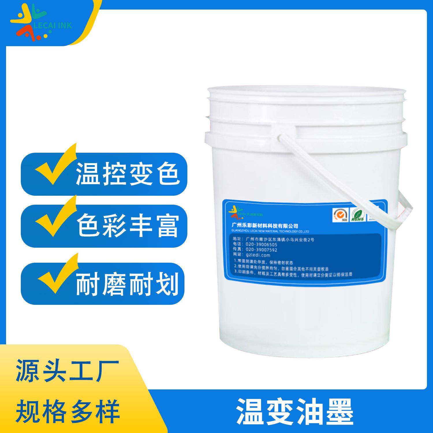 乐彩蓝色变绿色温变油墨高温变色油漆变色防伪光油高温变色不可逆