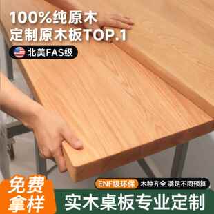 橡木板樱桃木板榉木板实木桌面板定制柚木黑胡桃木板桌板原木大板