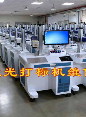 枝江激光打标机维修激光刻字机维修激光雕刻机维修修理及配件