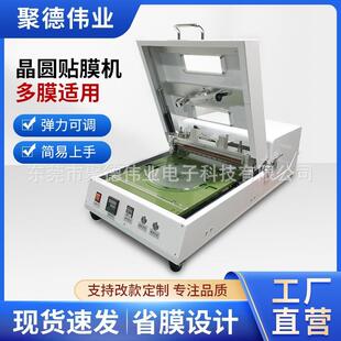 6寸8寸12寸晶圆贴膜机 半导体覆膜机晶圆硅片划片贴膜机厂家