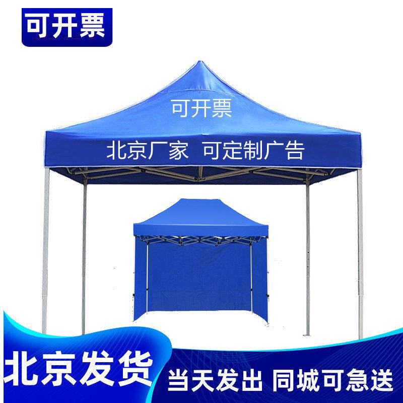 北京户外广告帐篷印字防晒帐篷四脚伞伸缩折叠雨棚夜宵活动遮阳棚