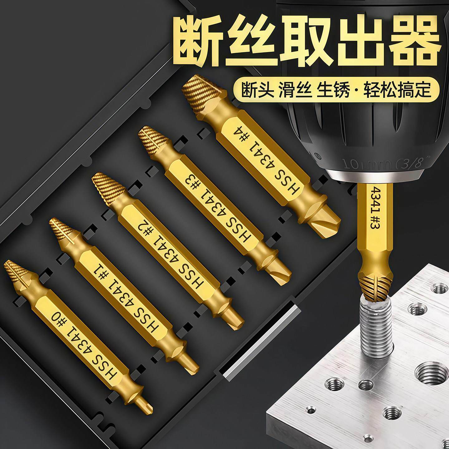 断丝取出器螺丝断头取出取断滑丝滑牙锥丝攻取丝器生锈滑丝倒丝器