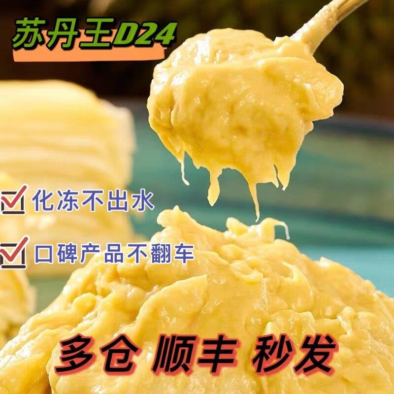 马来西亚苏丹王D24榴莲泥冷冻榴莲果酱商用优于金枕披萨纯肉