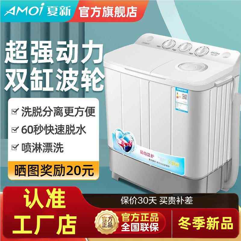夏新半全自动洗衣机家用双桶双缸大容量老式波轮租房小型迷你甩干