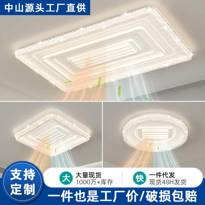 冷暖两用无叶风扇灯吸顶灯2026年新款客厅卧室水晶灯广东中山灯具