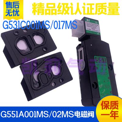 气动和电控方向控制电磁阀G531C， G551A001MS, 002MS, A017MS, C