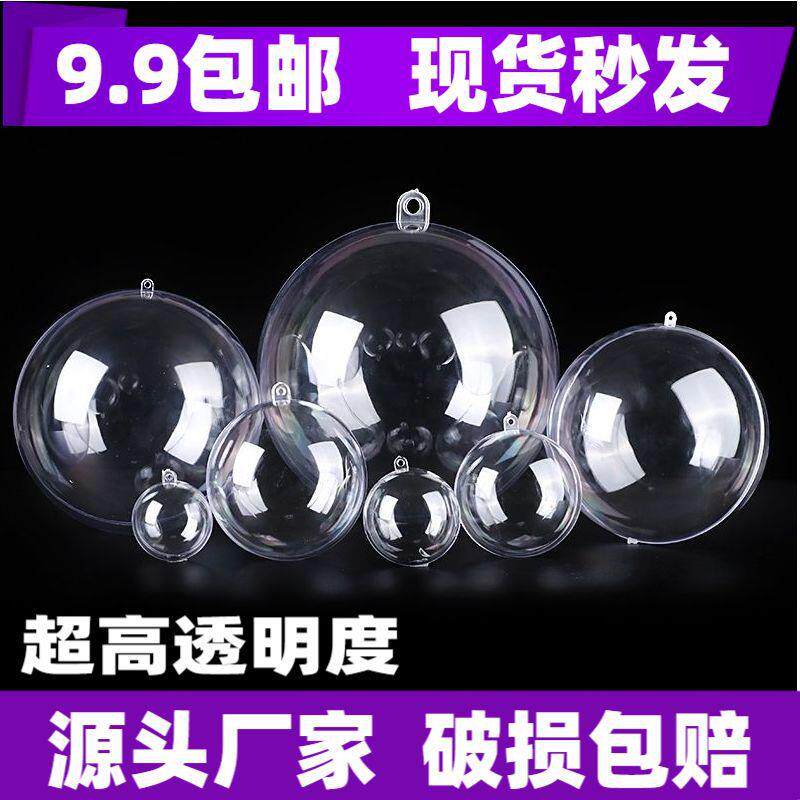 透明球塑料球空心球商场装饰吊球橱窗布置婚庆创意吊饰亚克力圆球