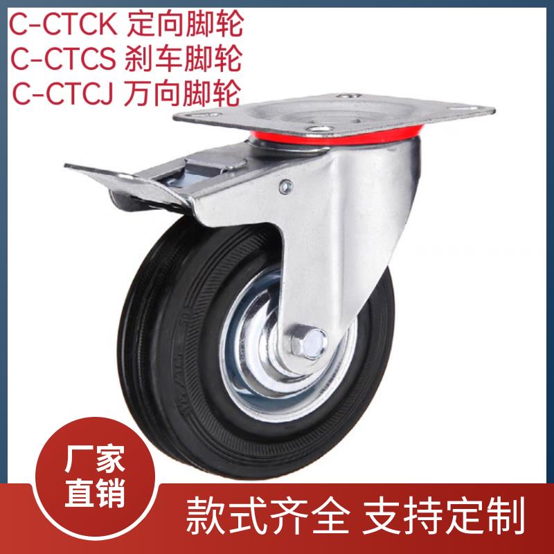 橡胶脚轮C-CTCK/C-CTCS/C-CTCJ75/100/125/150-R固定/万向/刹车