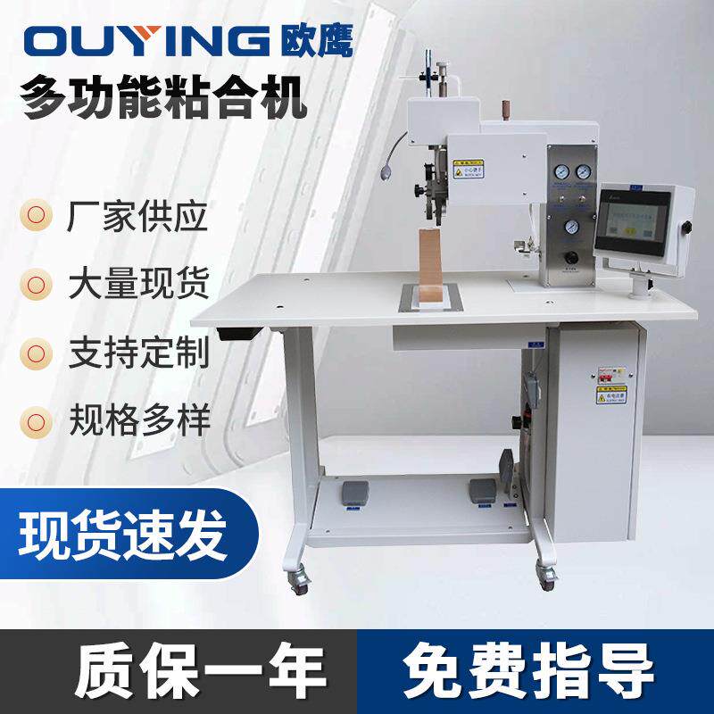 厂家供应皮裙服装多功能粘合机31P内衣内裤布料半自动粘合机定制