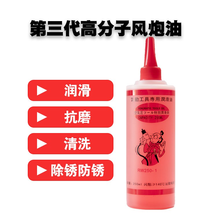 气动工具专用油风批缝纫机油气动润滑油250ML风动工具风炮护理油