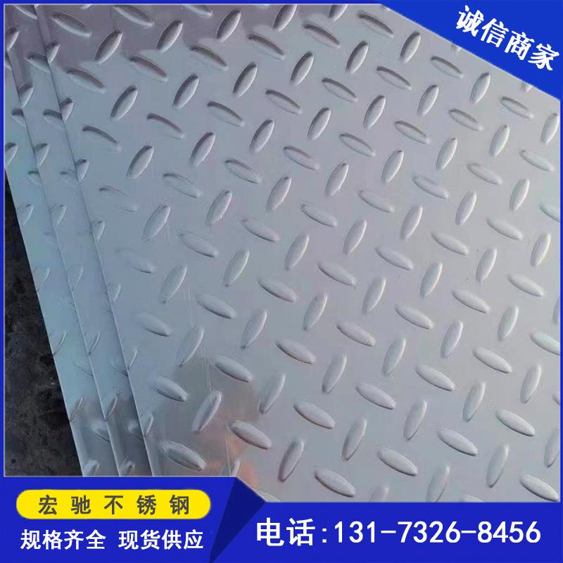 现货供应304不锈钢防滑板加工不锈钢花纹板316L不锈钢压花板