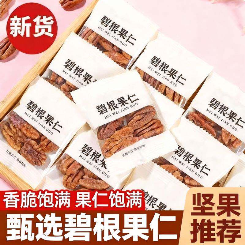 新货碧根果仁独立小包装无壳奶香味长寿果仁坚果零食散装干果