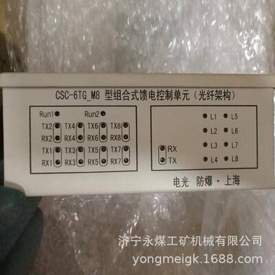 电光CSC-6TG_M8矿用组合式馈电控制元(光纤架构)