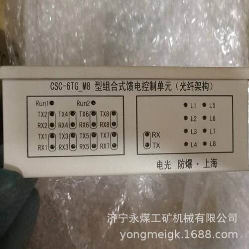 电光CSC-6TG_M8矿用组合式馈电控制元(光纤架构)