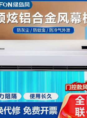 绿岛风领炫离心式遥控风幕机铝合金风帘机商用超市门口风幕机