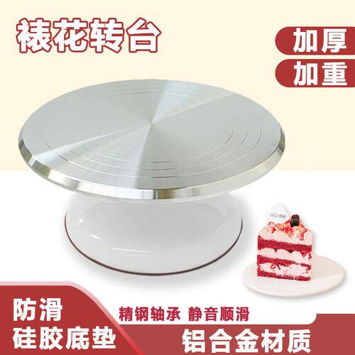 蛋糕转盘裱花台套装铝合金托盘旋转家用裱花转台烘焙甜品工具