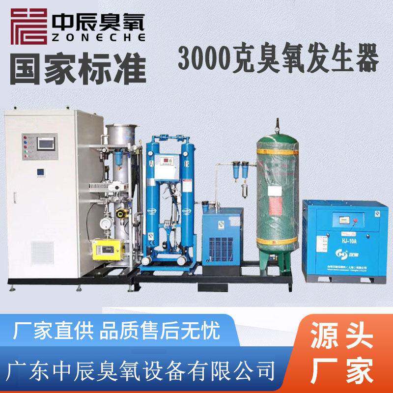 3000克氧气源ZCO-3000臭氧发生器水冷降COD脱色养殖制药废水臭氧