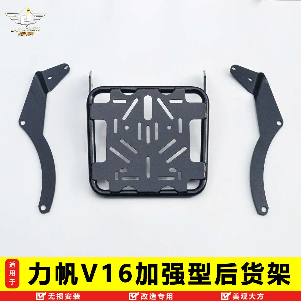 适用于力帆V16摩托车加厚型尾架改装后货架尾箱支架行李架配件
