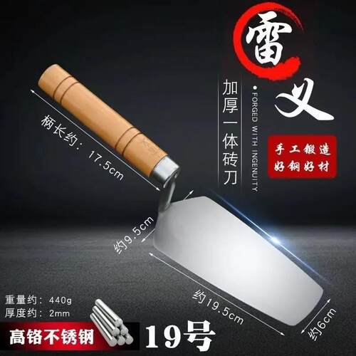 雷义19号砌墙工具搭配硬钢一体砌刀 瓦工泥工专用新款加厚砖刀