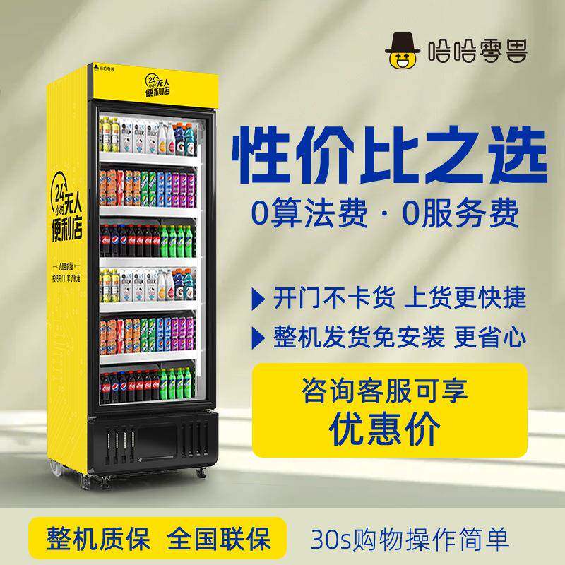 328L哈哈零兽全自动售货机24H无人自助贩卖机饮料售卖柜厂家直销