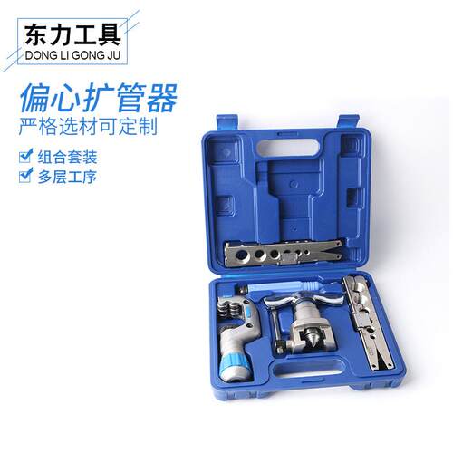 厂家供应CT-809N偏心扩管器空调铜管扩口器制冷维修工具套装