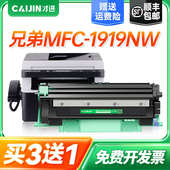 才进适用兄弟1919nw硒鼓mfc1919nw打印机粉盒易加粉1919粉盒mfc19
