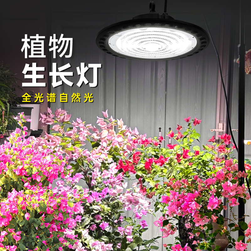 光联天下全光谱植物补光灯室内阳台绿植月季三角梅生长灯仿太阳光