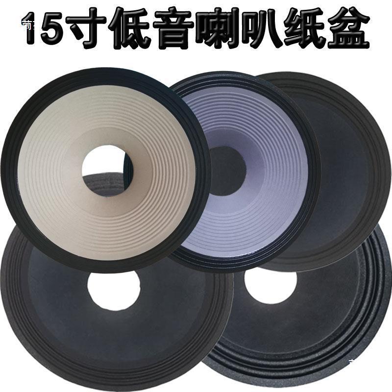 15寸低音喇叭纸盆 50-10模型制作工具/辅料耗