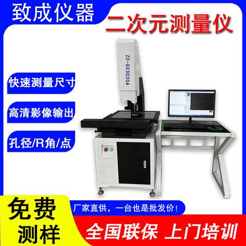 二次元影像测量仪全自动精密检测2.5次元影像仪精度