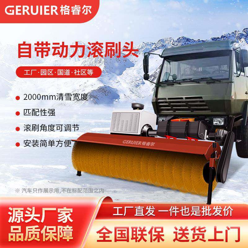 GQ2000ZS自带动力扫雪刷市政清雪机前置车载式滚刷头除雪机
