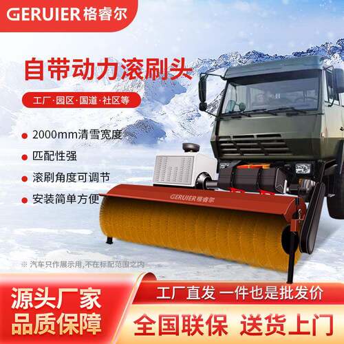 GQ2000ZS自带动力扫雪刷市政清雪机前置车载式滚刷头除雪机